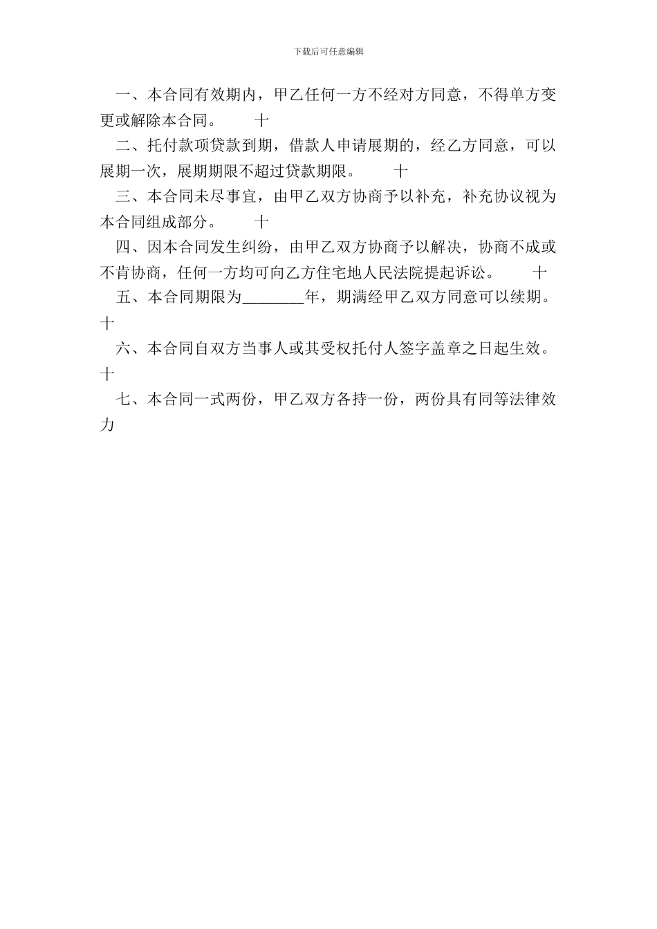 正规版金融借款合同书_第3页