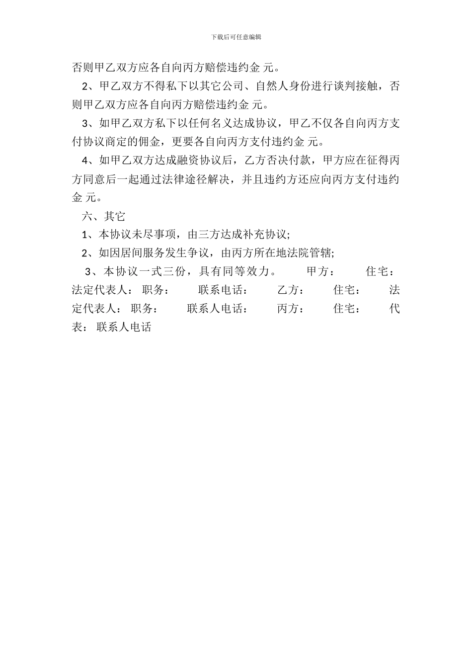 正规版银行借款合同样书_第3页