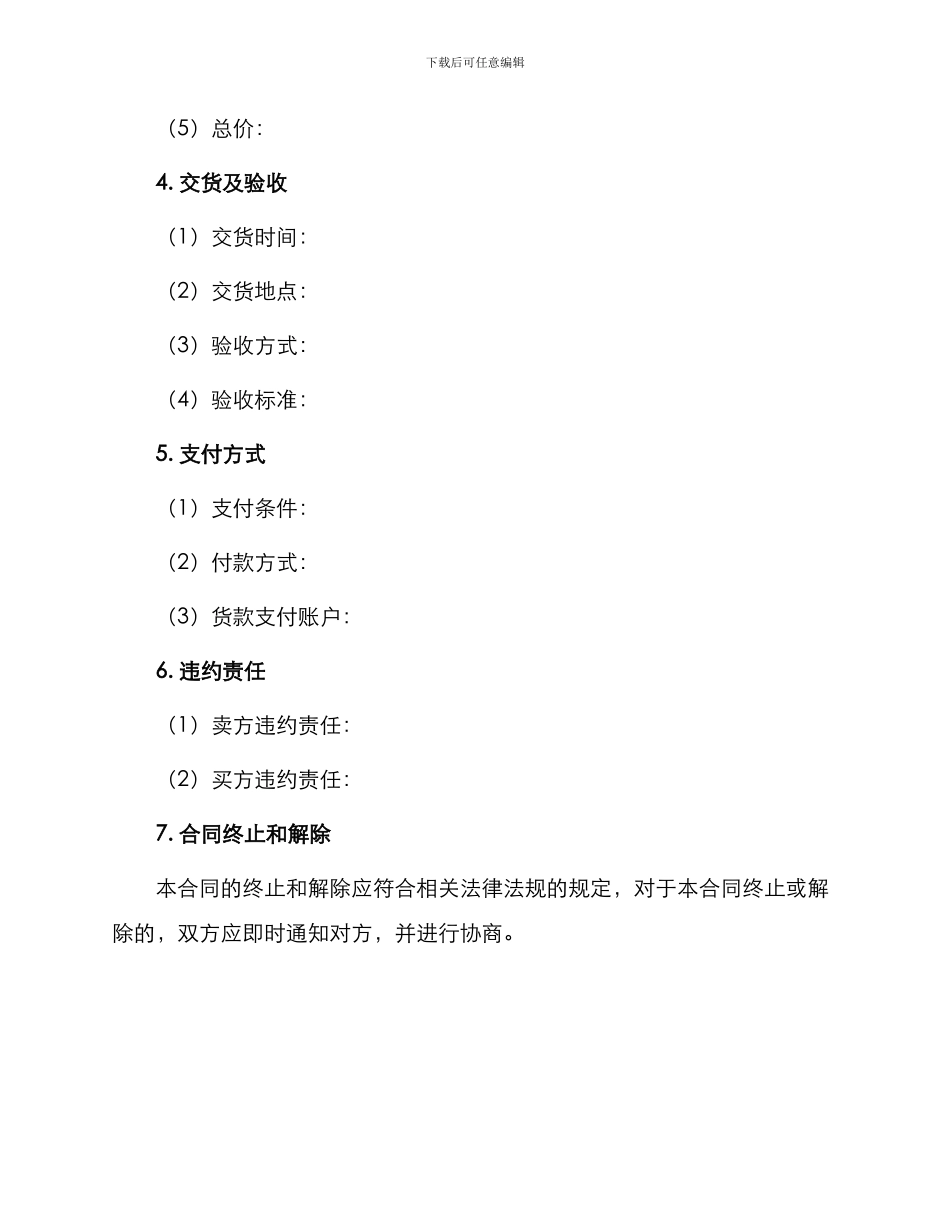 正规版设备买卖合同_第2页