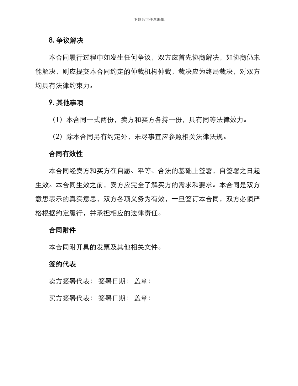 正规版设备买卖合同_第3页