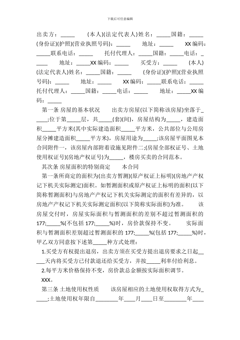 正规版门面买卖合同_第2页