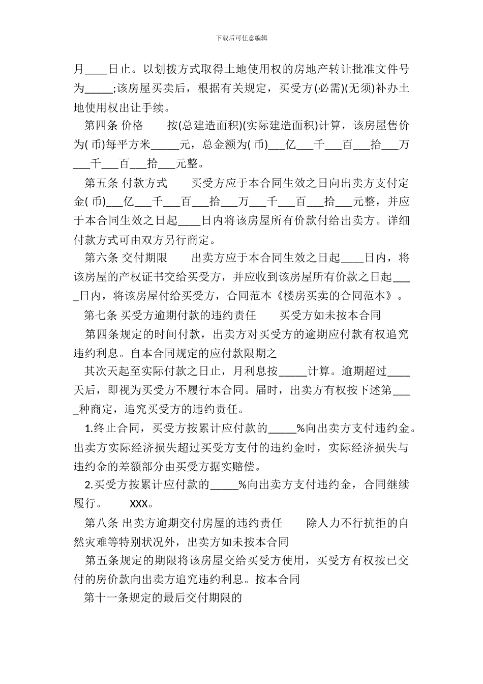 正规版门面买卖合同_第3页