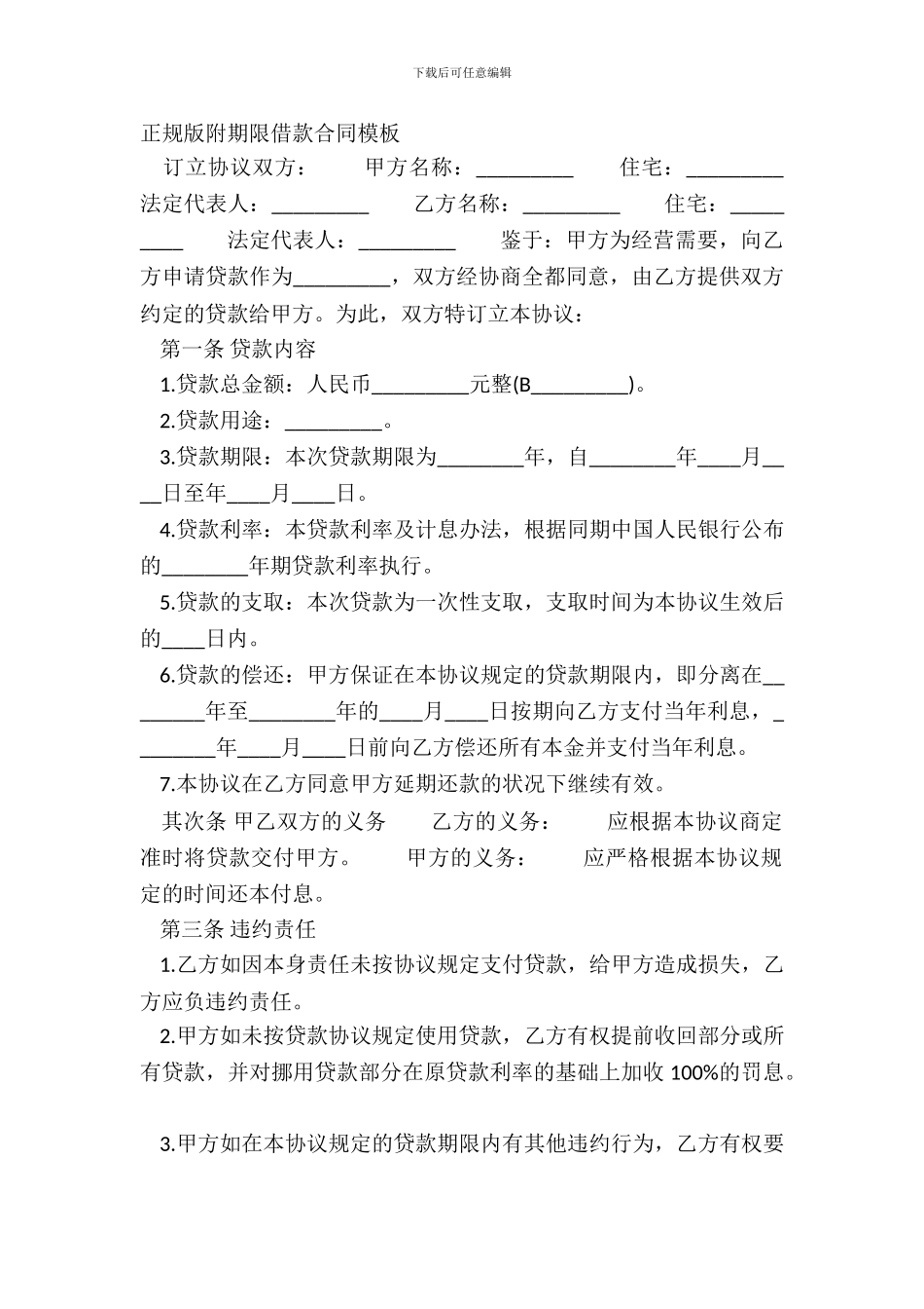 正规版附期限借款合同模板_第2页