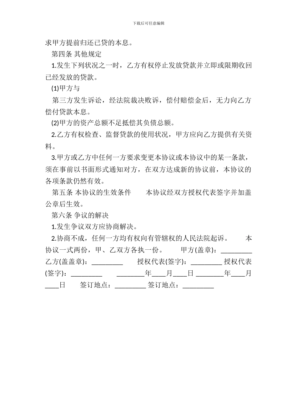 正规版附期限借款合同模板_第3页