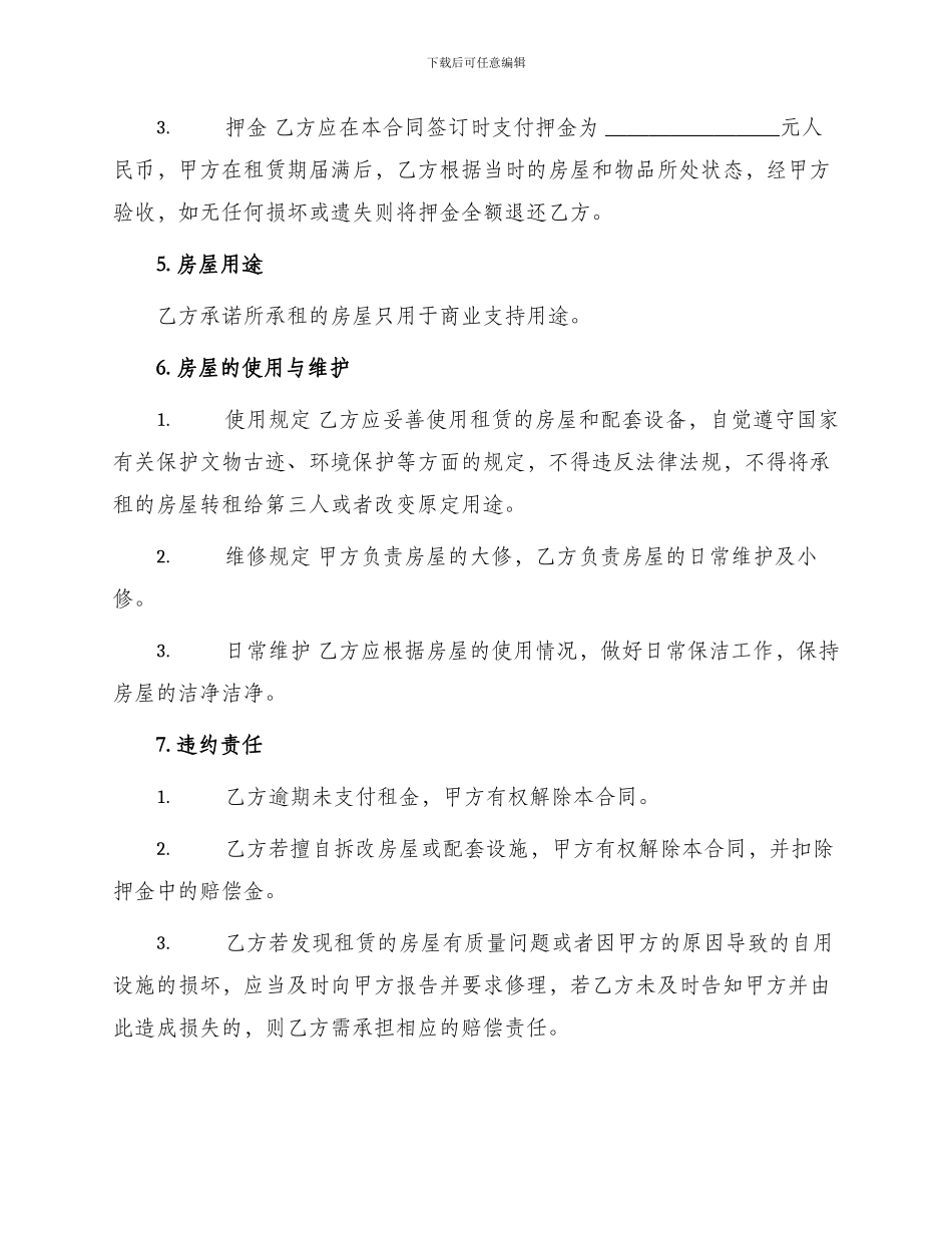 正规版门面租赁合同_第2页