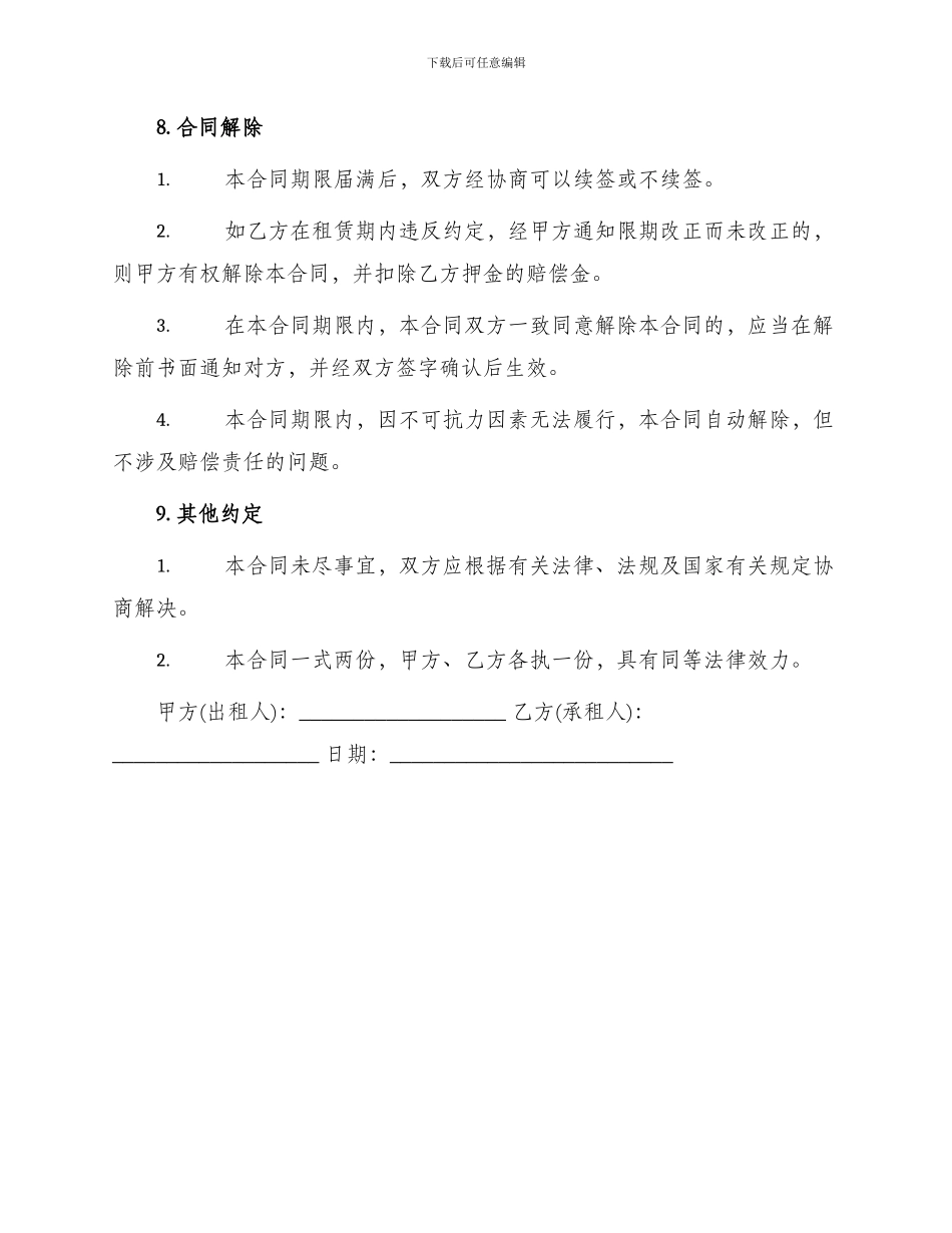 正规版门面租赁合同_第3页