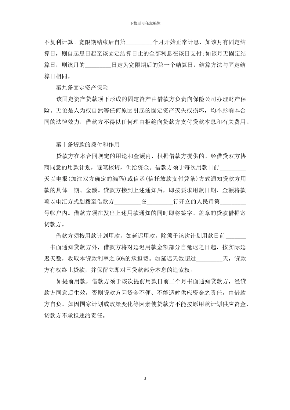 正规版限期借款合同_第3页