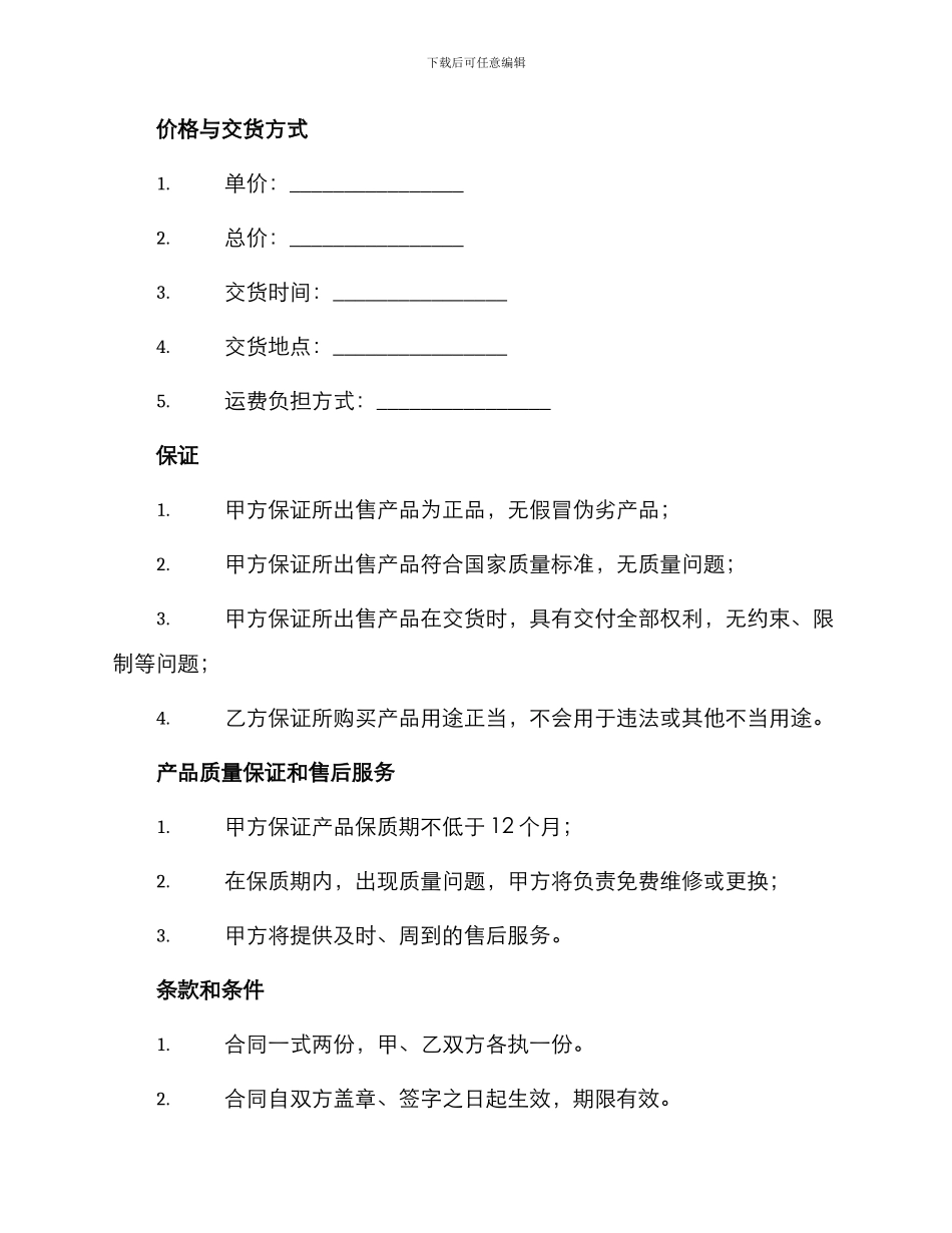 正规电脑购销合同_第2页