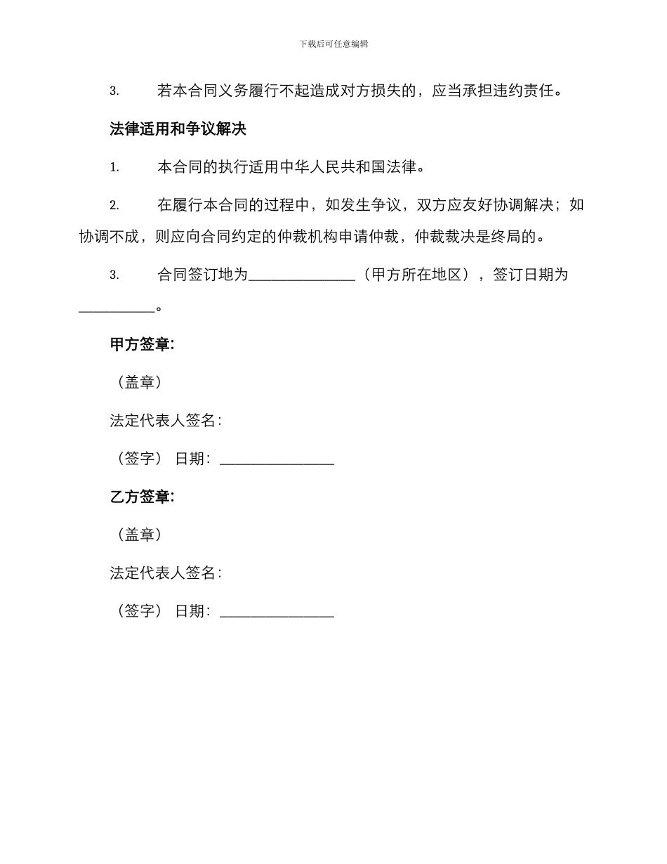 正规电脑购销合同_第3页