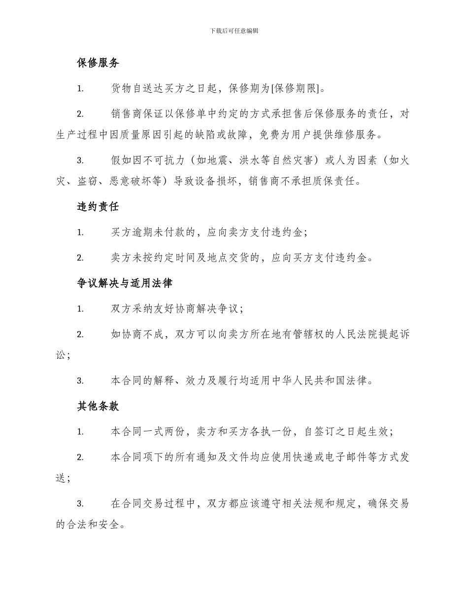 正规电子设备买卖合同_第2页