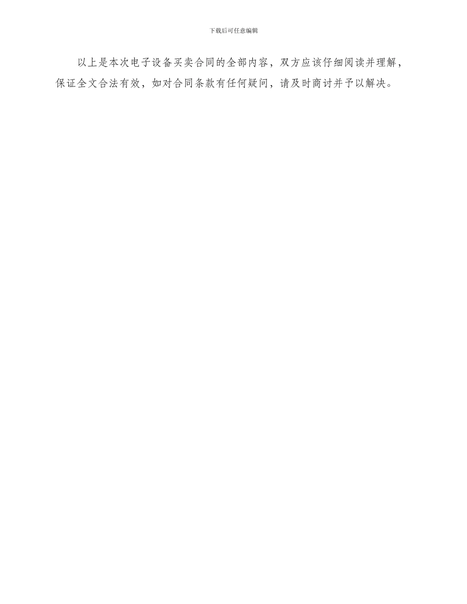 正规电子设备买卖合同_第3页