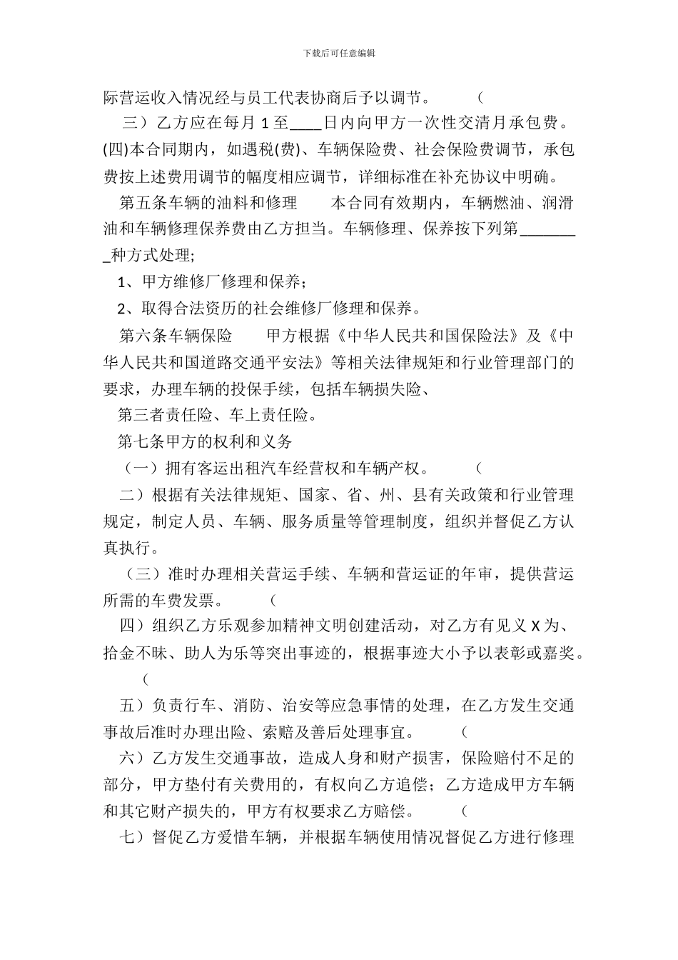 正规的不定期承包合同_第3页
