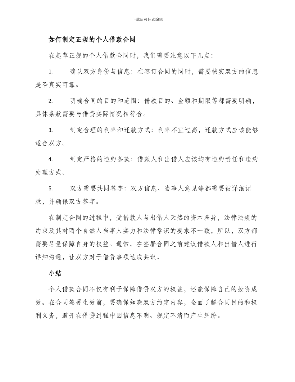 正规的个人借款合同与正规的个人借款合同_第2页