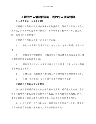 正规的个人借款合同与正规的个人借款合同