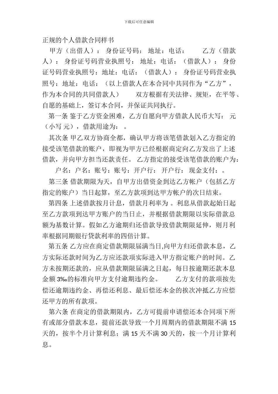 正规的个人借款合同样书_第2页