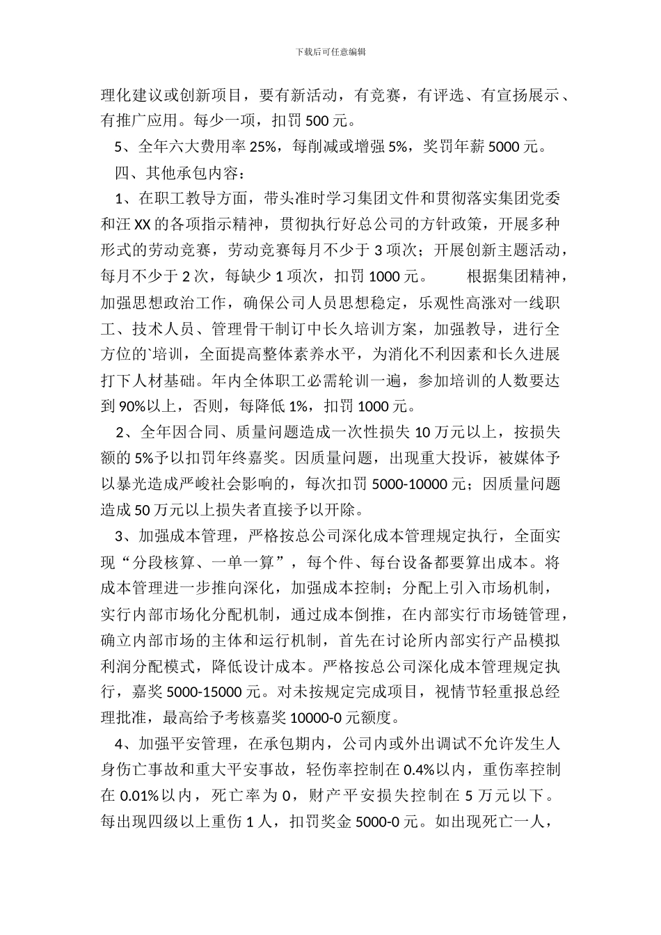 正规的不定期承包合同书_第3页