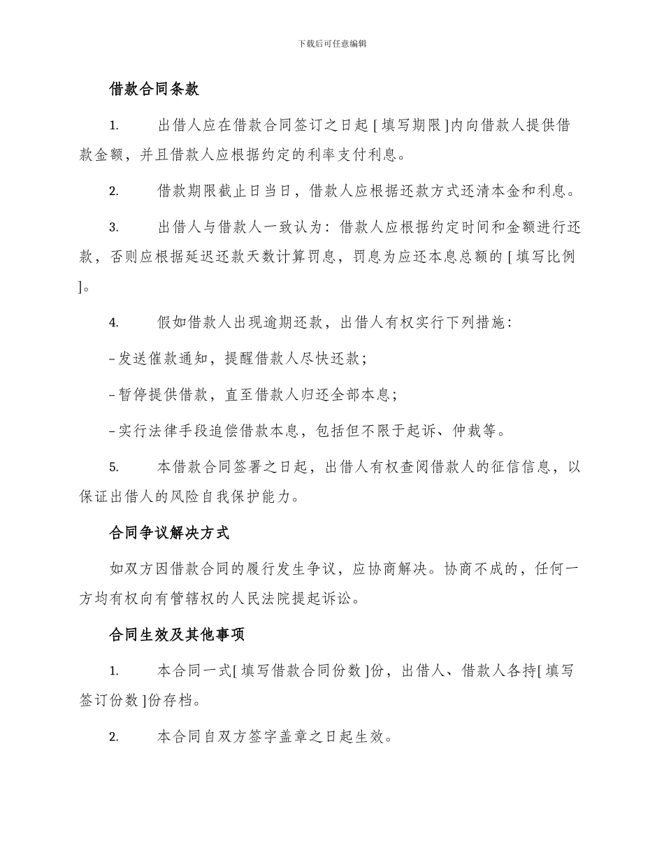 正规版民间借款合同本_第2页