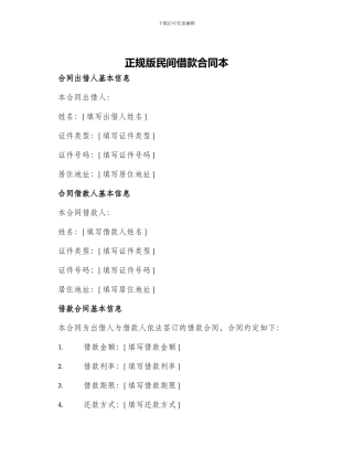 正规版民间借款合同本