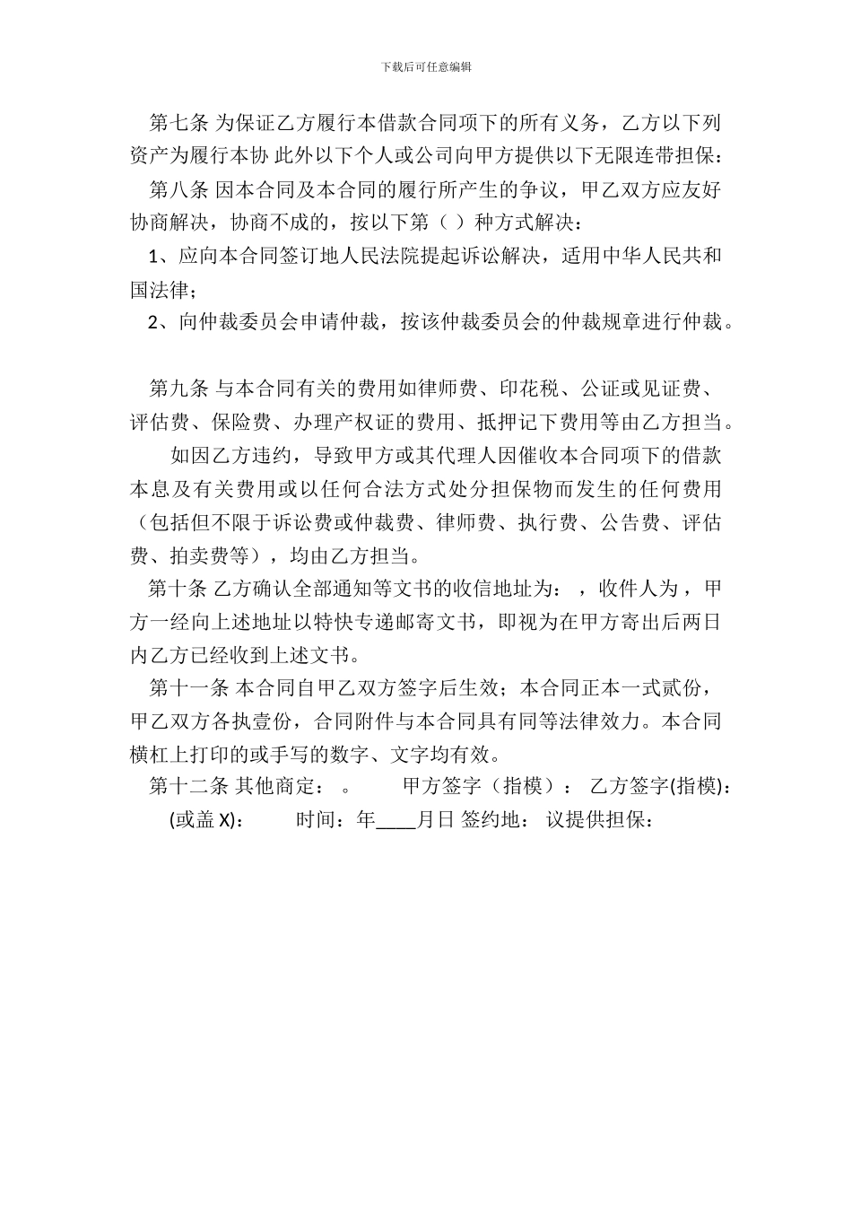 正规的个人借款合同样本_第3页