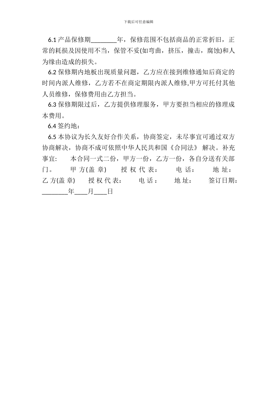 正规的个人承包合同_第3页