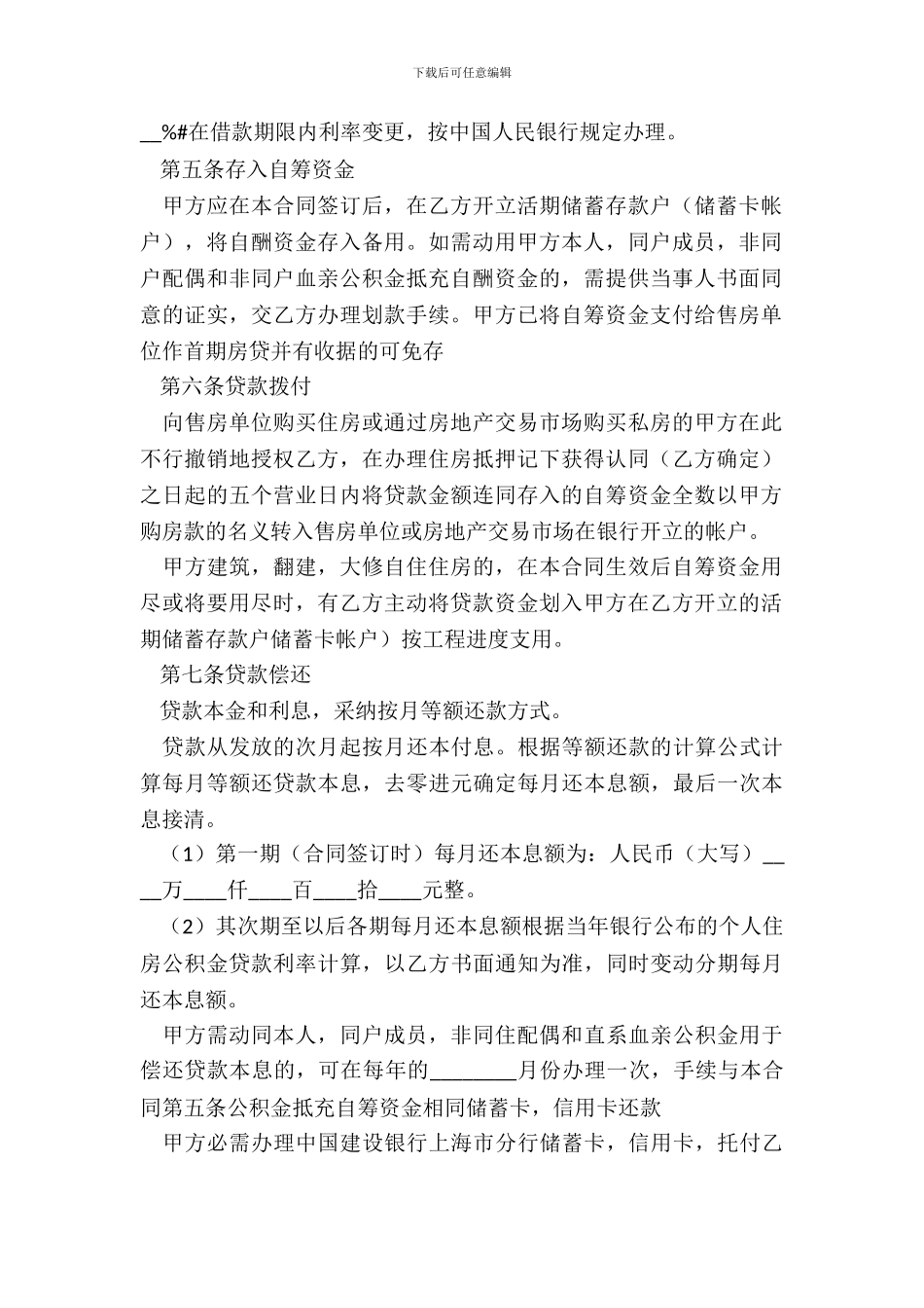 正规的个人借款合同范文_第3页