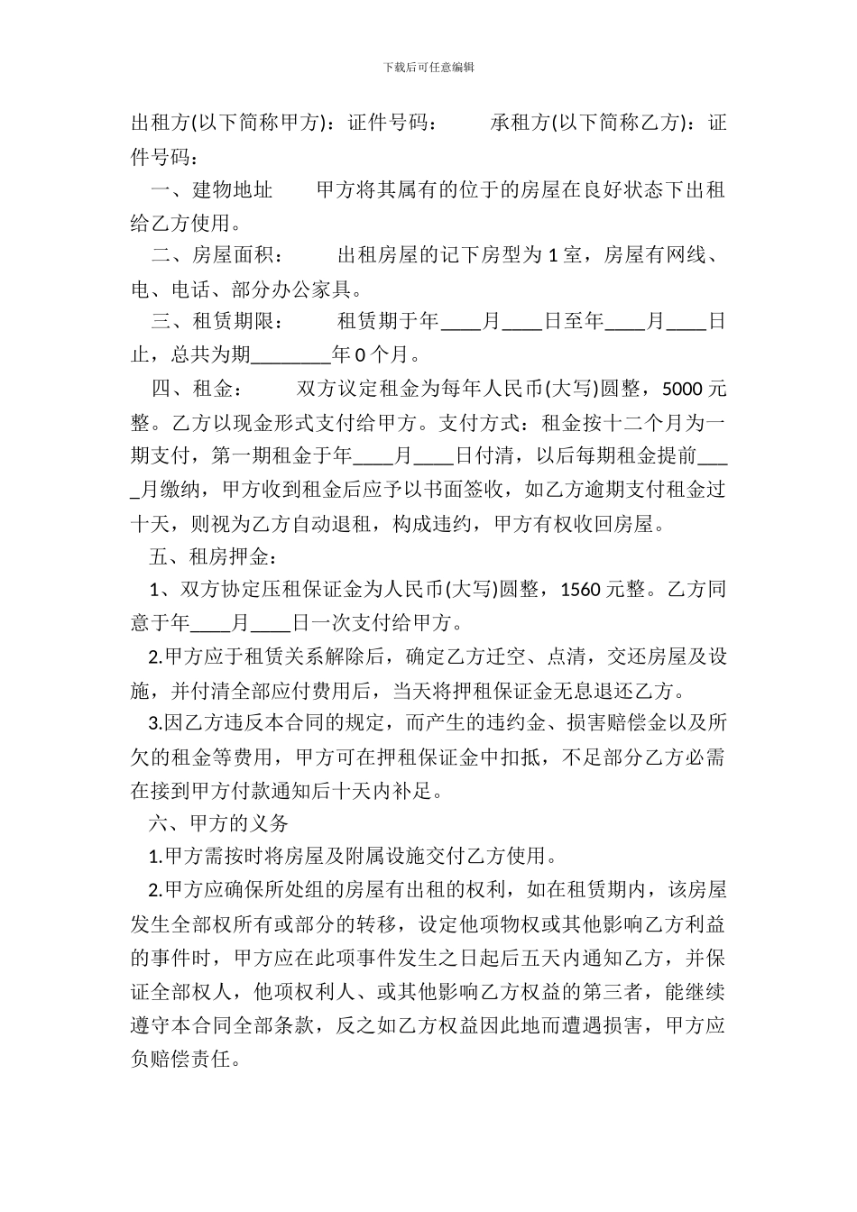 正规的个人租房标准合同书_第2页
