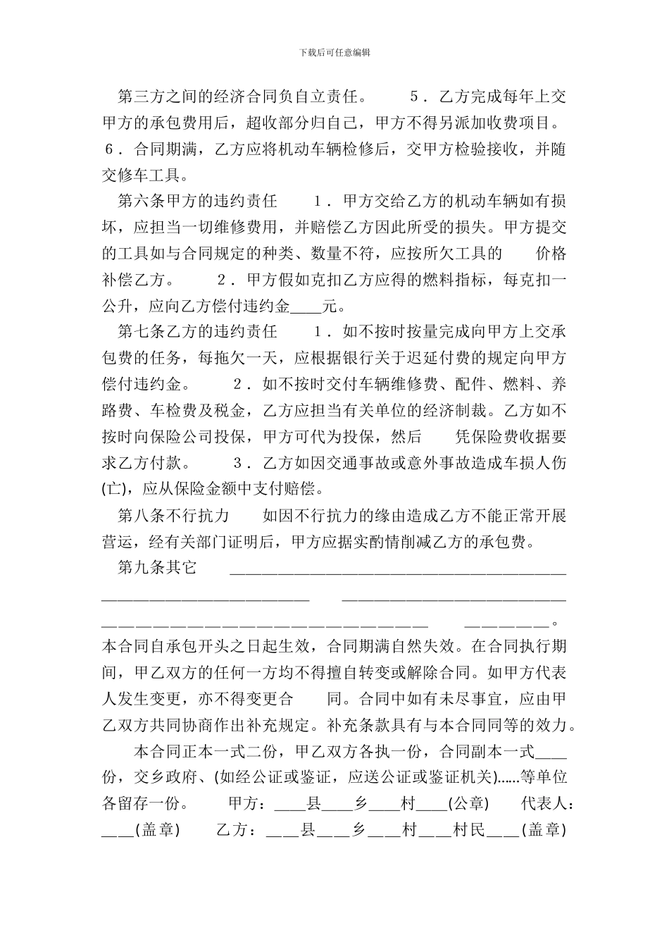 正规的个人承包合同书_第3页