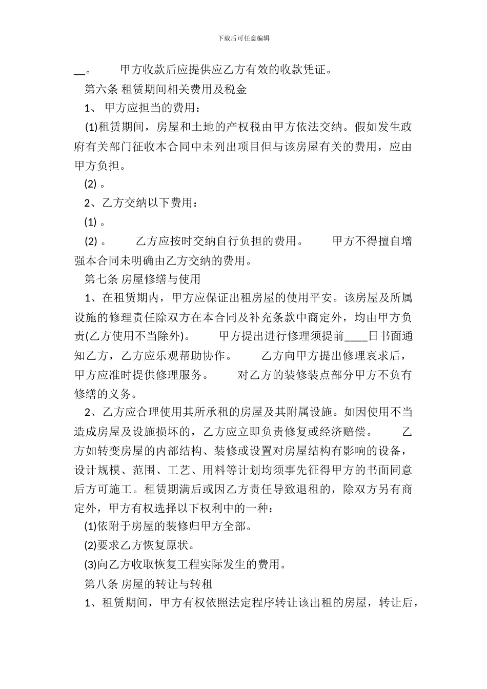 正规的中介房屋租赁合同_第3页