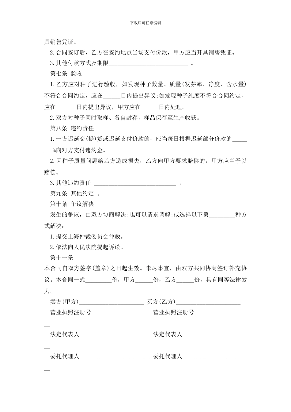 正规的产品买卖合同格式下载_第3页