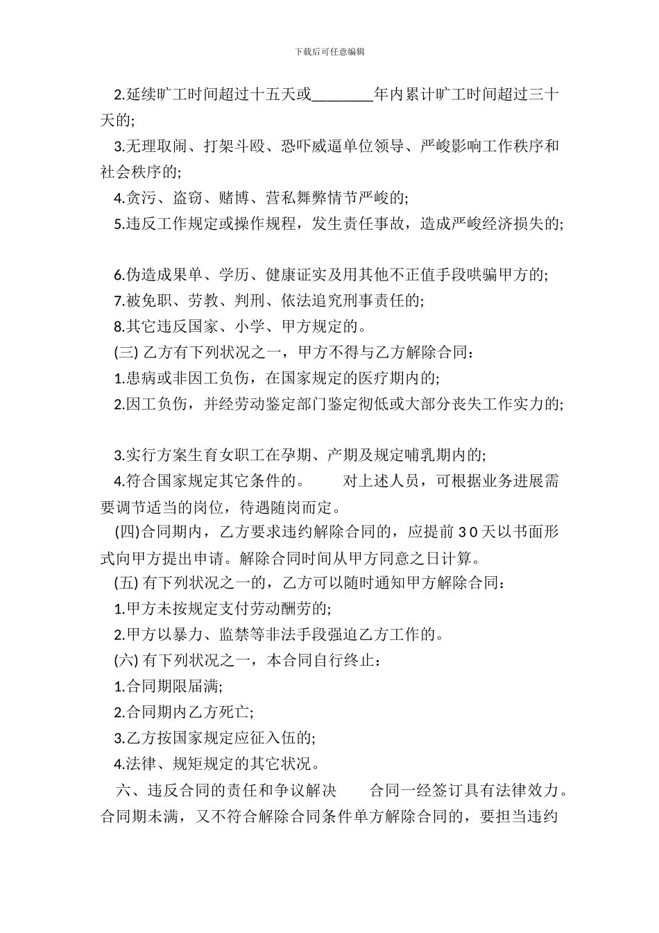 正规的企业劳动合同_第3页