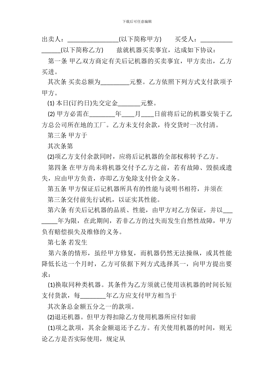 正规的二手房买卖合同_第2页