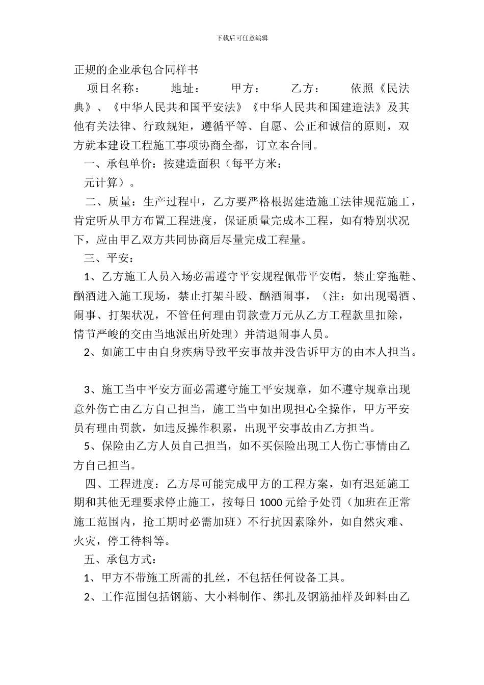 正规的企业承包合同样书_第2页