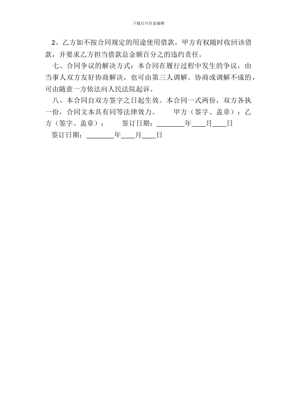 正规的保证借款合同书_第3页