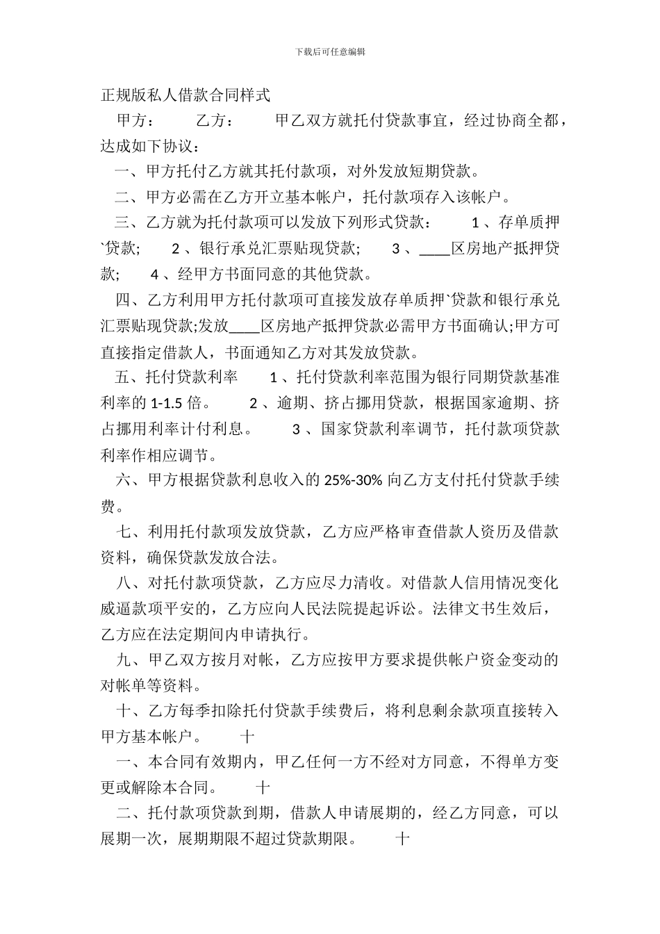 正规版私人借款合同样式_第2页