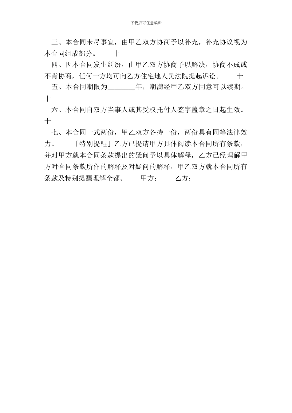 正规版私人借款合同样式_第3页