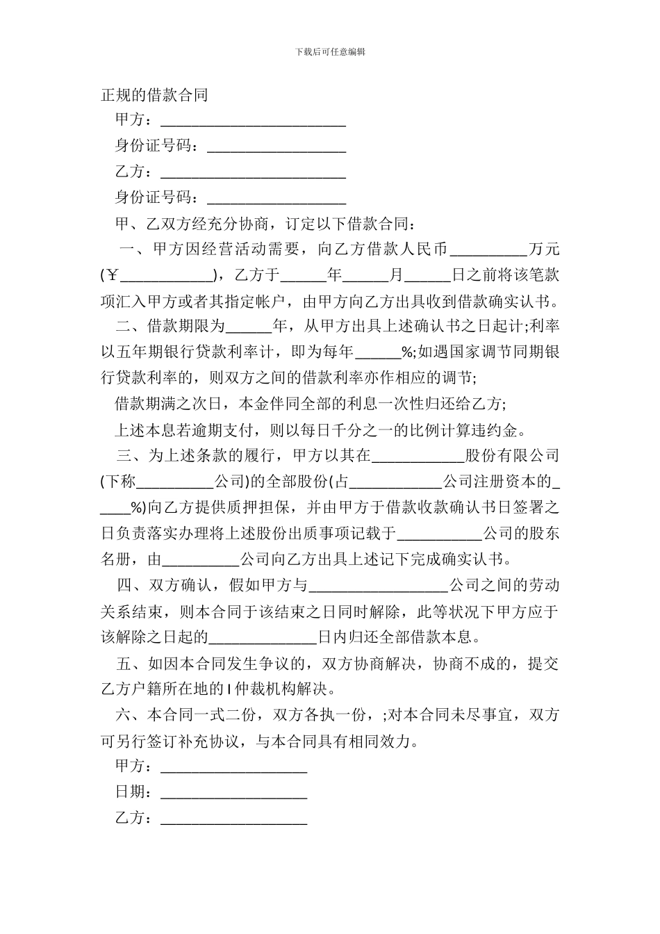 正规的借款合同_第2页