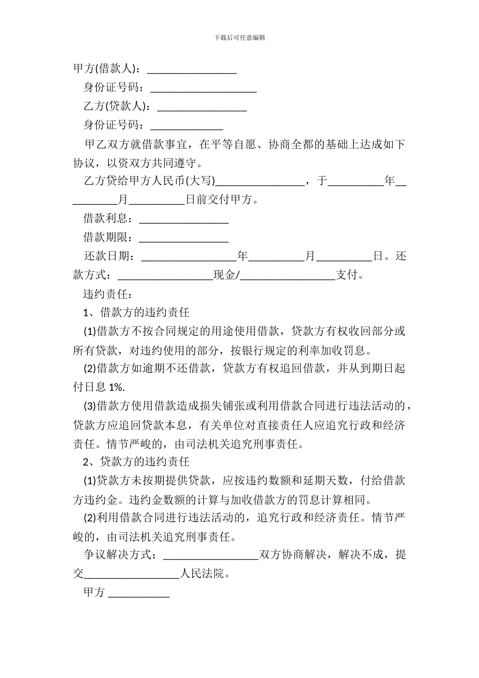 正规的借款合同模板_第2页