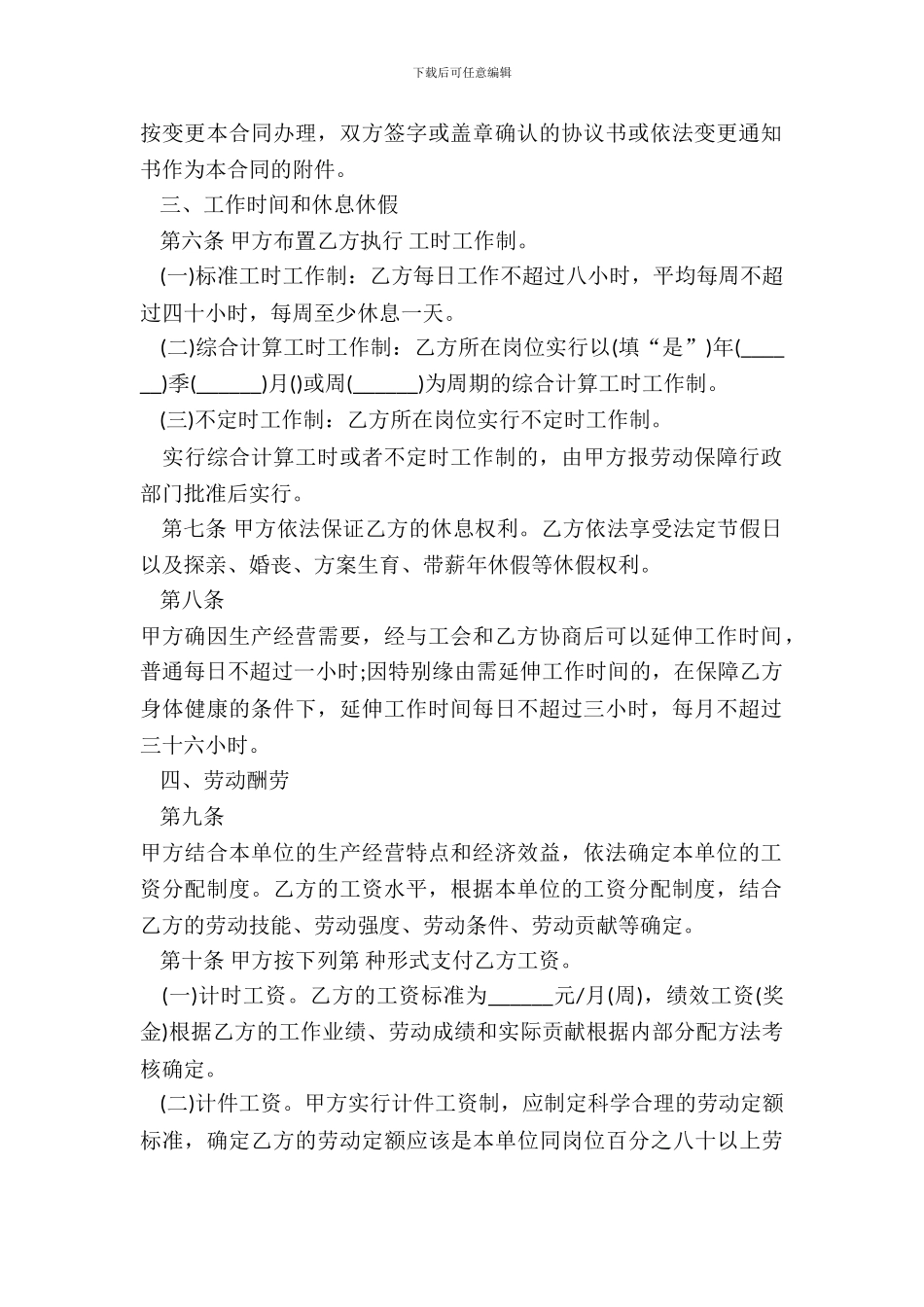 正规的全职用工劳动合同范本_第3页