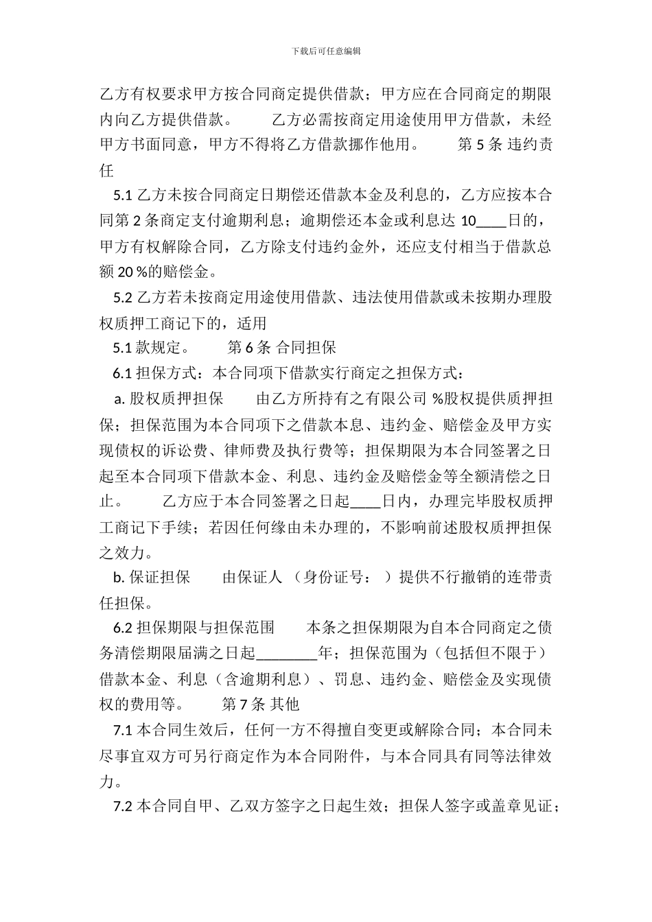 正规的保证借款合同范文_第3页