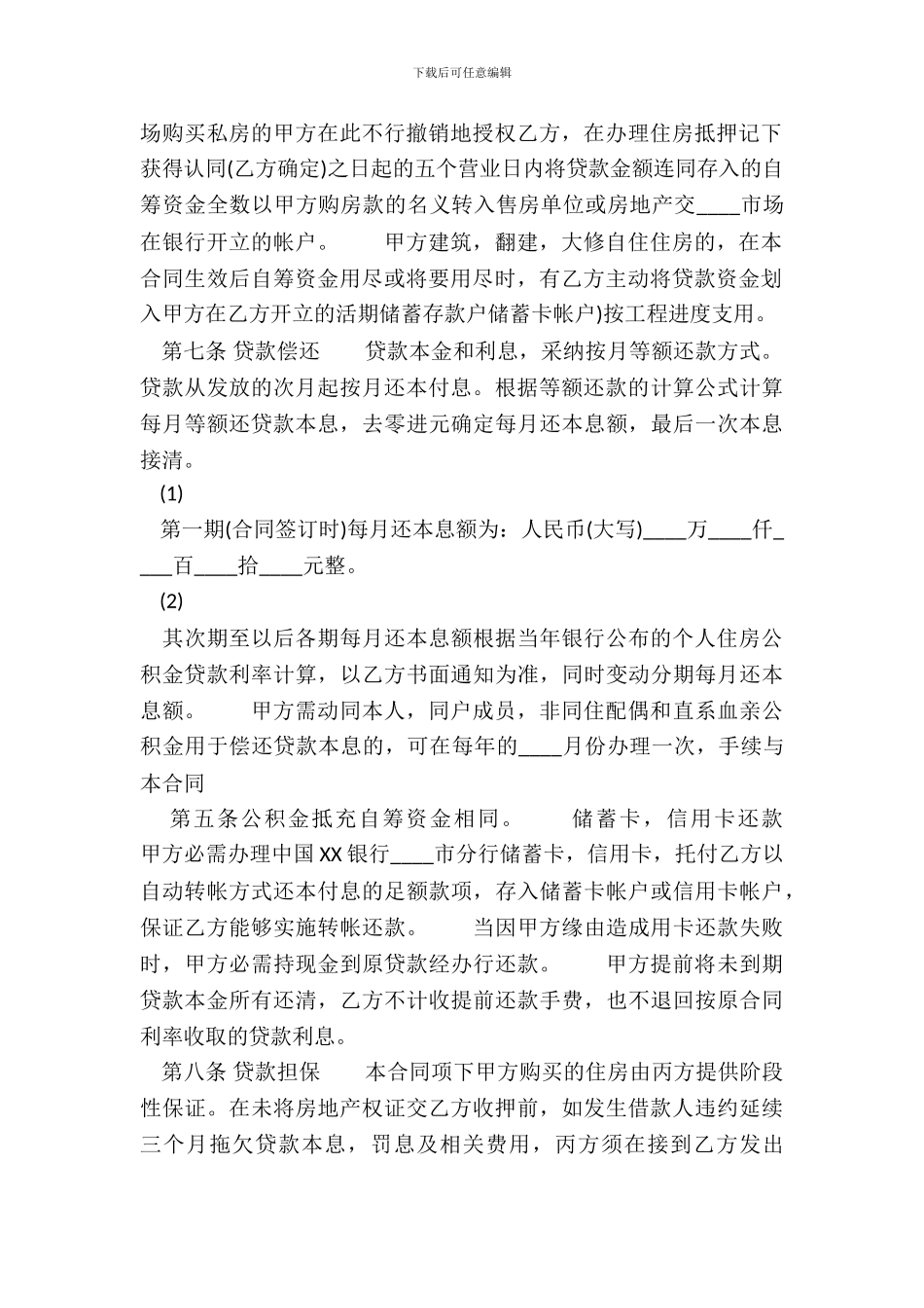 正规版附期限借款合同范文_第3页