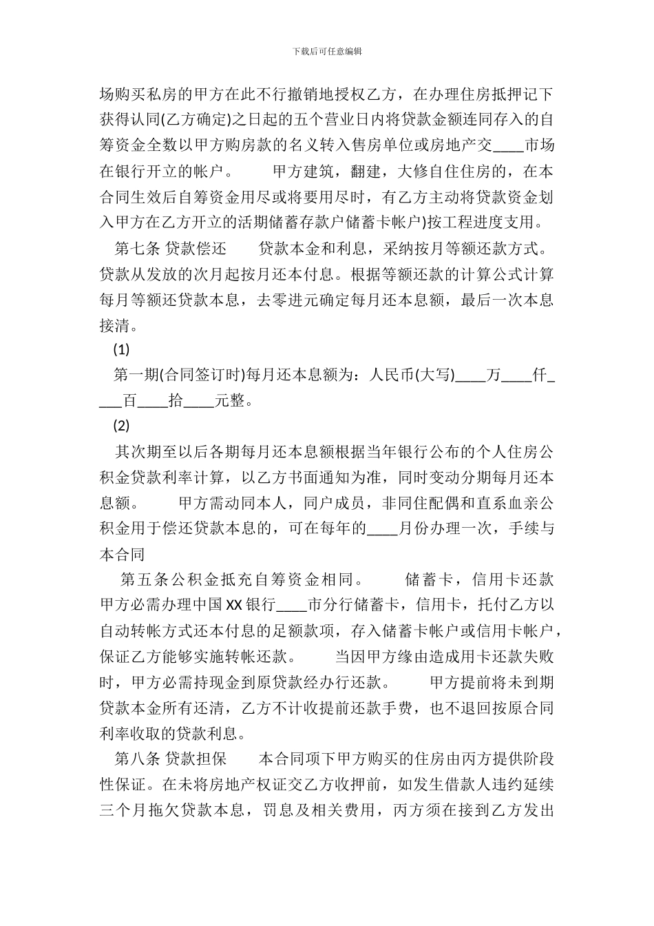 正规版附期限借款合同范本_第3页