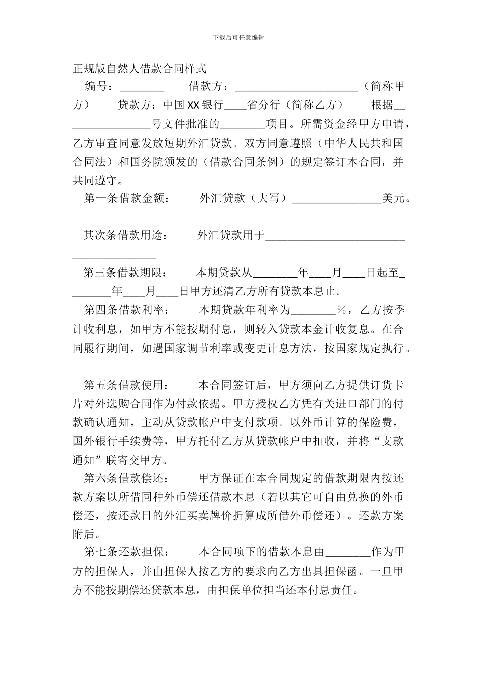 正规版自然人借款合同样式_第2页