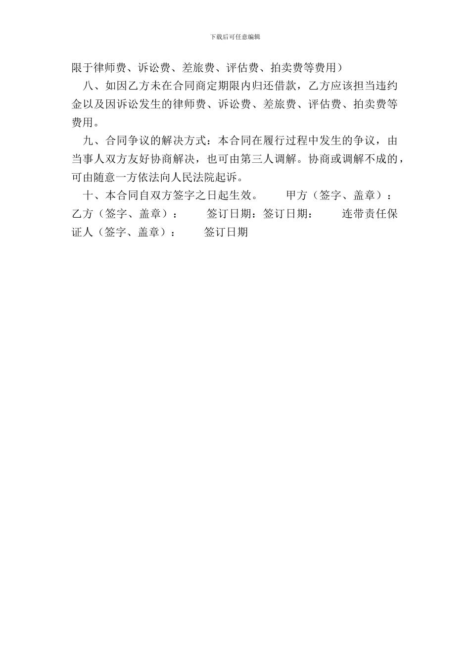 正规的公司借款合同书_第3页