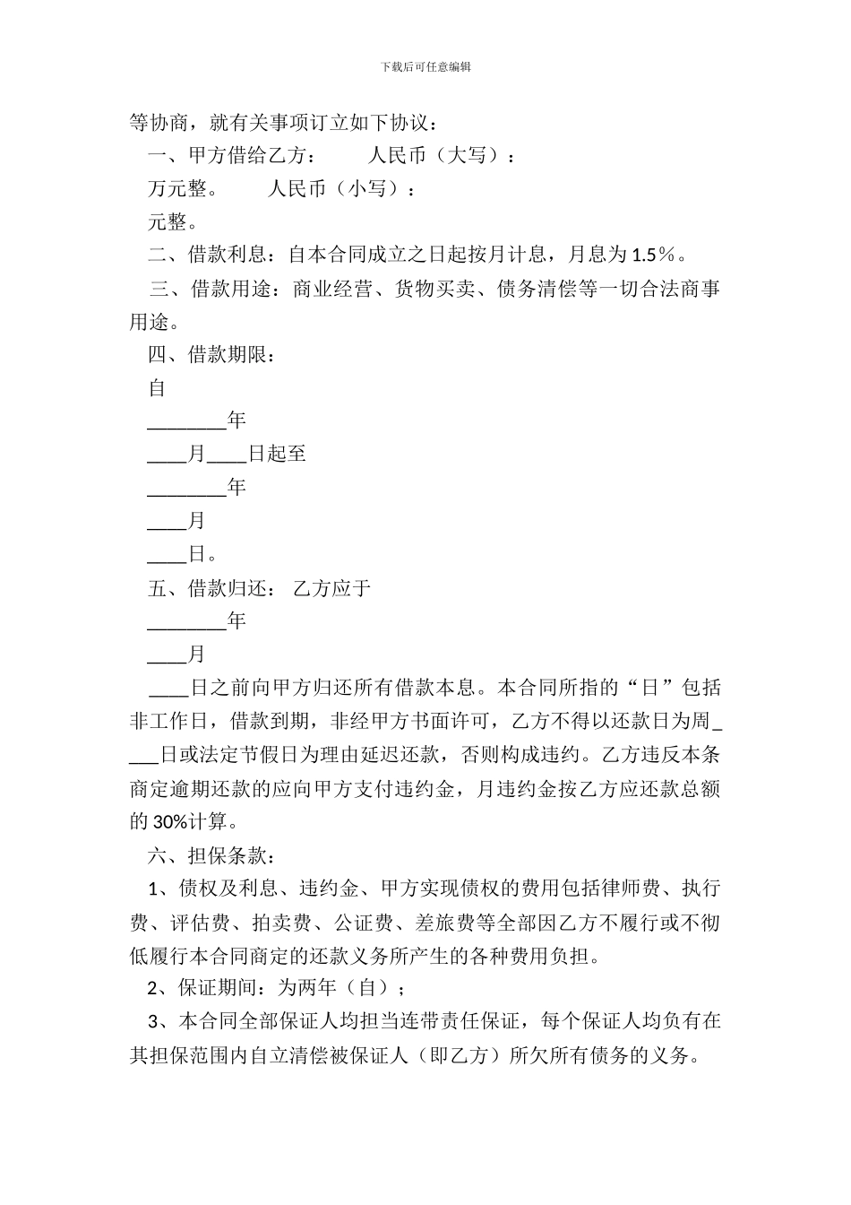 正规的公司借款合同范本_第3页