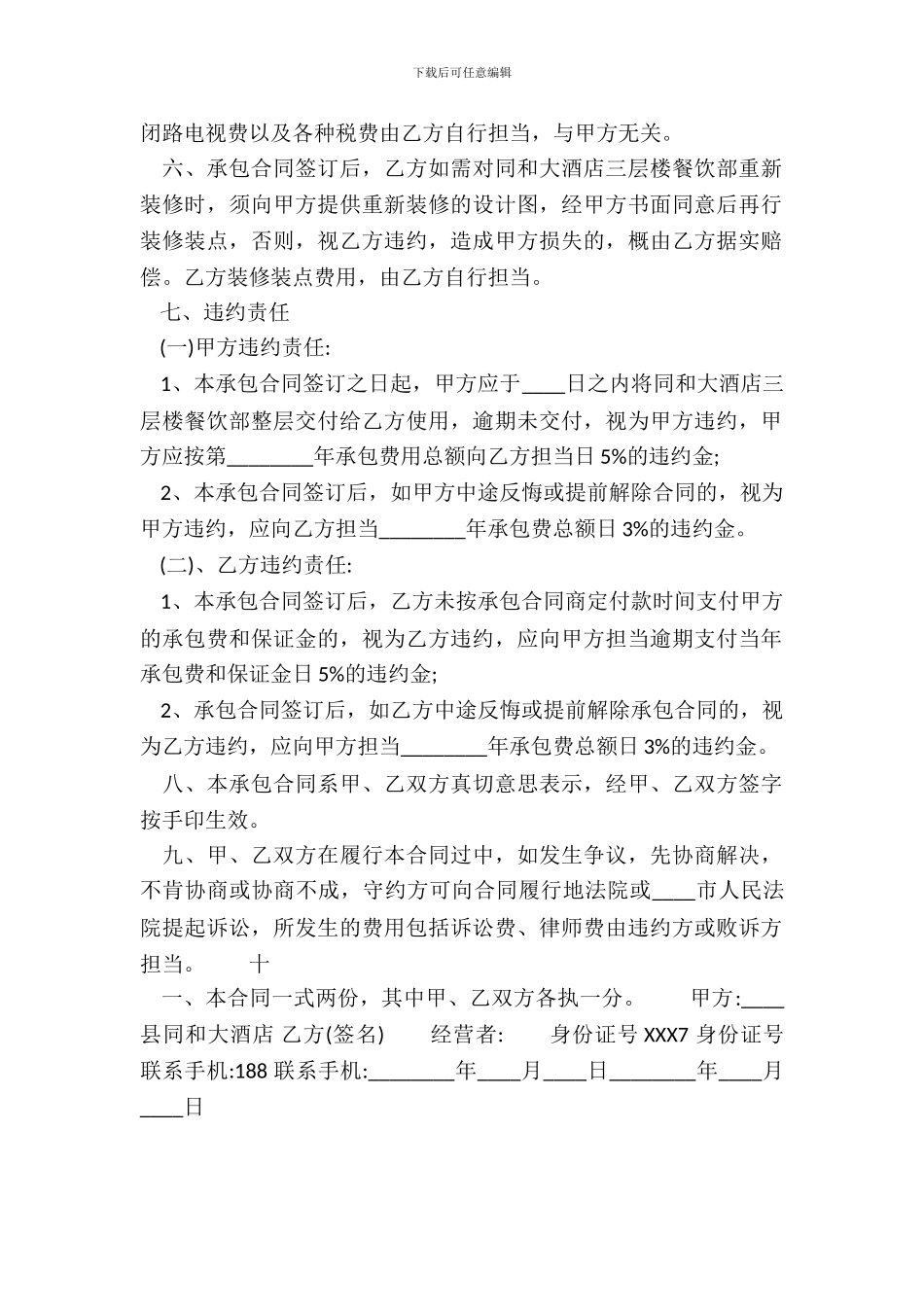 正规的公司承包合同_第3页