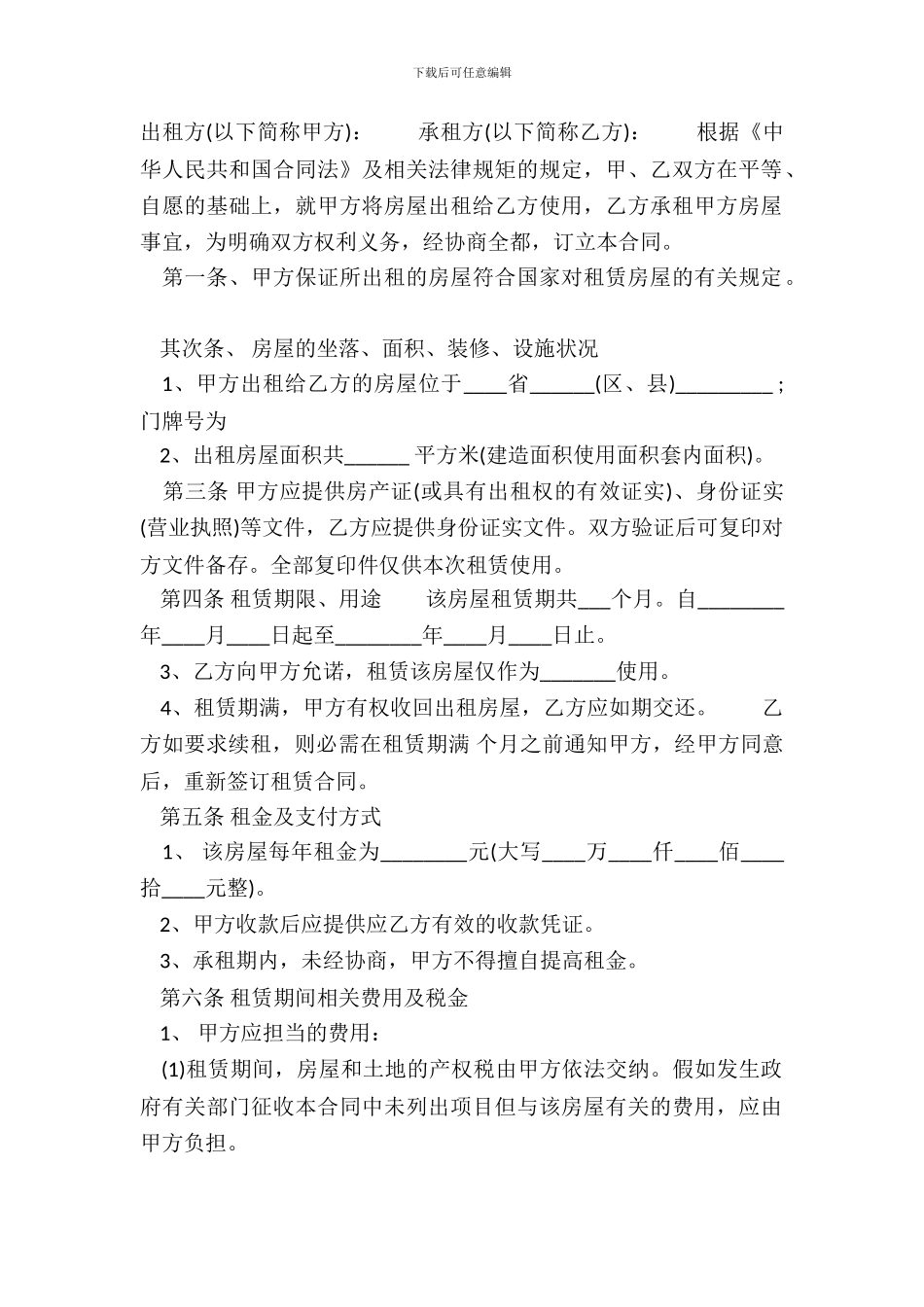 正规的办公房屋租赁合同_第2页