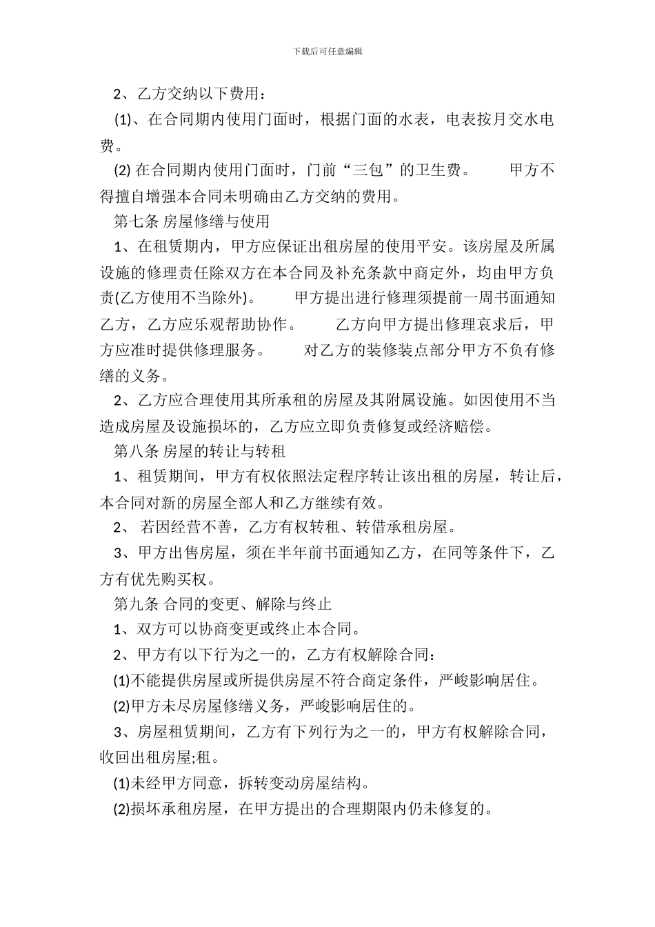 正规的办公房屋租赁合同_第3页