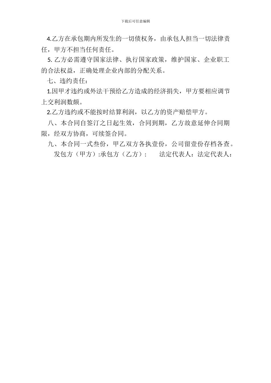 正规的公司承包合同样式_第3页