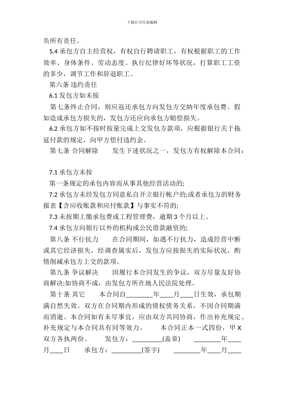 正规的内部承包合同范本_第3页