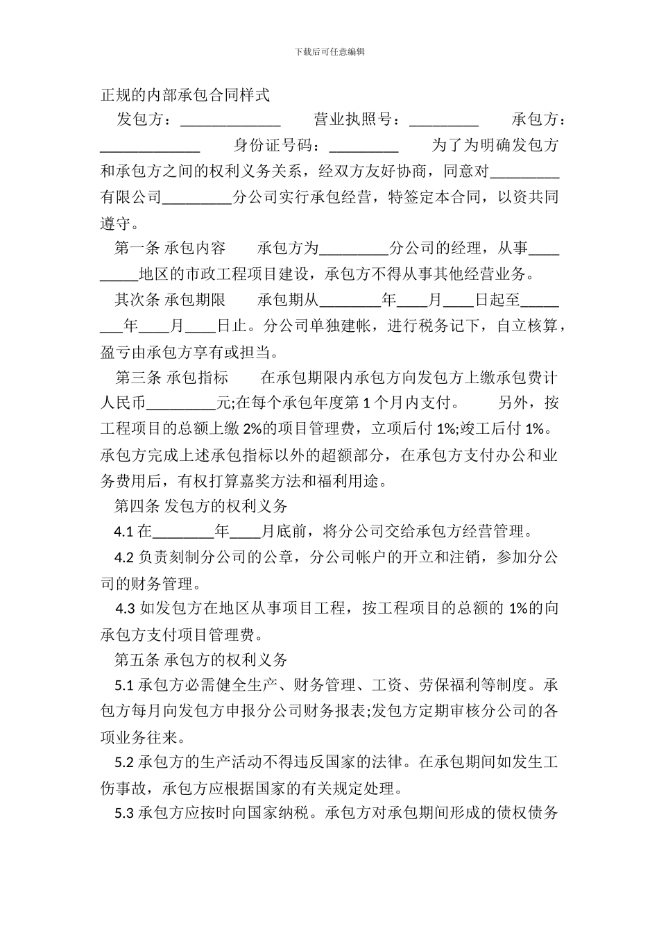 正规的内部承包合同样式_第2页